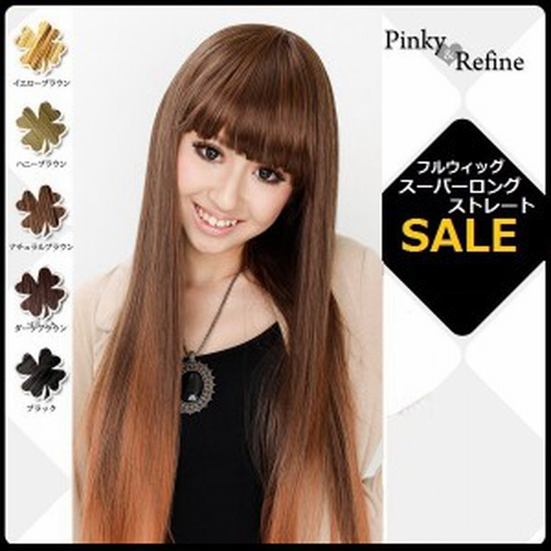 新世界2025フルウィッグ人毛100%医療ウィッグ 超ロングストレート限定色 ㊹ウィッグスーパーロングストレートブラウン 新世界2025フル