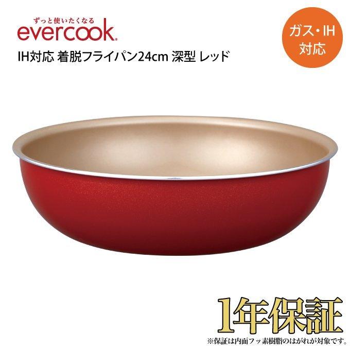 evercook　深型28cm選べる2点セット　フライパン　ブラウン　28cm深型 玉子焼き　28cm深型 20cm IH対応 ガス火　ドウシシャ　卵焼き用 shimadayaオリジナルカラー