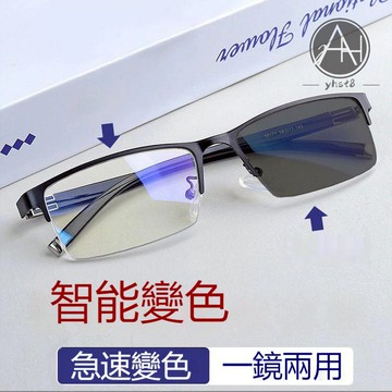 🔥老花眼鏡🔥款式809 眼鏡 商務男士多焦點老花眼鏡 商務半框設計 自動感光變色 防藍光 室內外一副搞定 安視眼鏡