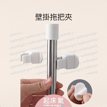 起床氣｜生活用品丨清潔用品丨壁掛拖把夾【WI1412】掃把夾 免釘無痕掛勾 廚房浴室收納固定架 拖把夾 壁掛式固定架 免