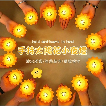 台灣現貨💡手持太陽花 小夜燈 節日表演道具 舞台演出 合唱道具 發光手持道具燈 裝飾氛圍燈 批發 演唱會應援燈