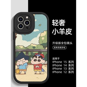 蘋果16pro手機殼蠟筆小新小羊皮iPhone17promax時尚17可愛15promax全包防摔16promax適用15pro搞怪創意16plus