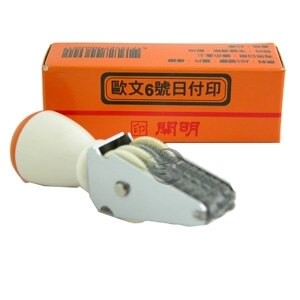 開明事務印章歐文6號日付印