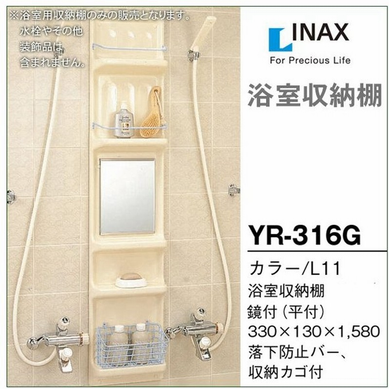 浴室収納棚 Lixil リクシル 平付 鏡付 Yr 316g 浴室 キャビネット Diy 通販 Lineポイント最大0 5 Get Lineショッピング