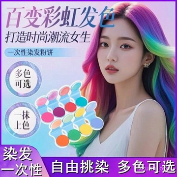 爆款🔥【新客特價】學生必備彩虹色染髮神器一抹卽上多種色彩選擇五一出遊必備