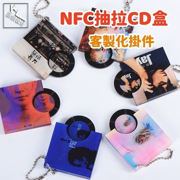 【客製化】NFC鑰匙扣 DIY迷你專輯盒 鑰匙扣自制CD小掛件 相片鑰匙圈 相片吊飾 生日禮物 偶像周邊應援物 交換禮物