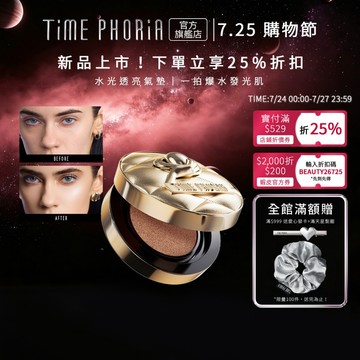 TIMEPHORIA 水漾金氣墊 11G｜水光光澤氣墊 水感底妝 保濕遮瑕 零粉感服貼 透亮肌 全天持妝 不易脫妝