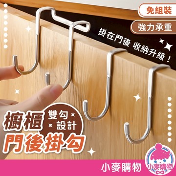 櫥櫃門後掛勾 掛勾 免釘掛勾 門後掛鈎 掛鈎 門後掛架置物 免打孔不鏽鋼雙鈎 S型掛鉤【小麥購物】【Y955】