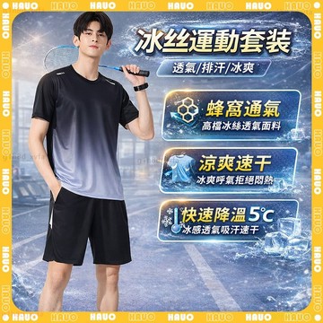 HAUO👕快乾排汗衫 冰絲短袖👕排汗衫 排汗上衣 涼感衣 健身衣服男 吸濕排汗 短褲 T恤 羽球衣 籃球服 跑步套裝
