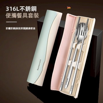316L不锈钢 餐具組 環保 餐具 戶外 便攜 餐具盒 叉子 筷子 湯匙 抗菌 学生 上班便攜式 餐具配件 餐具收納盒