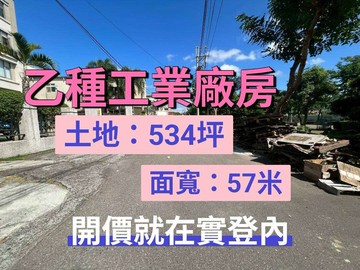 北太平 大地坪 乙種工業廠房｜ 開價就在實價登錄內｜台中市太平區宜昌東路
