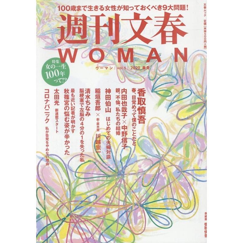 週刊文春WOMAN vol.5