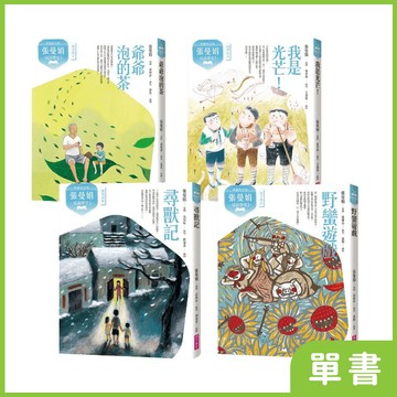 【暢銷40萬冊！典藏紀念版】張曼娟成語學堂Ⅰ｜系列單書