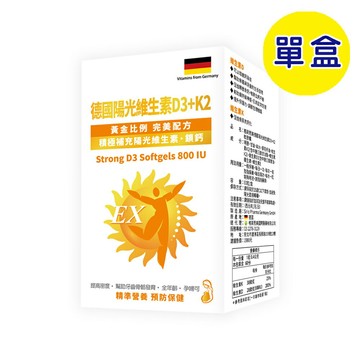 【格萊思美】德國陽光維生素D3 800IU+K2 軟膠囊(60粒)(單盒) 骨骼 身體機能