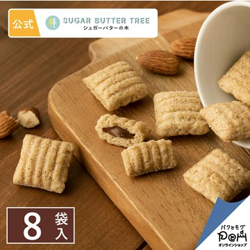 砂糖奶油樹果實 杏仁巧克力 8包裝 Sugar Butter Tree 砂糖奶油樹 一口尺寸 穀物 點心 零食 甜點 人氣 特產 菓子 餅乾 禮品 獨立包裝 日本必買 | 日本樂天熱銷
