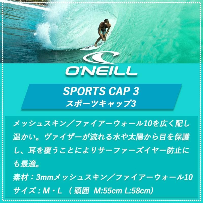 o'neill オニール サーフキャップ スポーツ キャップ 3 SPORTS CAP 3mm