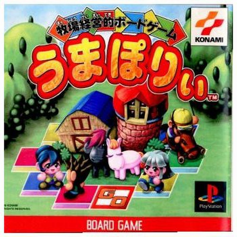 中古即納 表紙説明書なし Ps 牧場経営的ボードゲーム うまぽりぃ 通販 Lineポイント最大0 5 Get Lineショッピング
