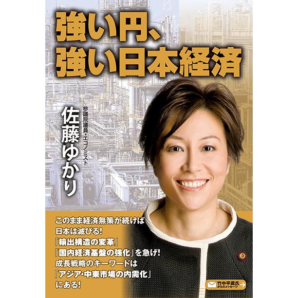 強い円、強い日本経済　三省堂書店オンデマンド