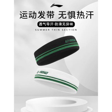 Lining/李寧運動發帶頭帶女吸汗男止汗導汗健身流汗寬發帶頭箍套