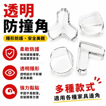 24小時出貨🔥現貨免運 邊角防撞 防撞貼 桌腳防撞貼 防撞桌角 桌角防撞貼 防護角 加厚防撞角 矽膠防撞 護角 防撞角