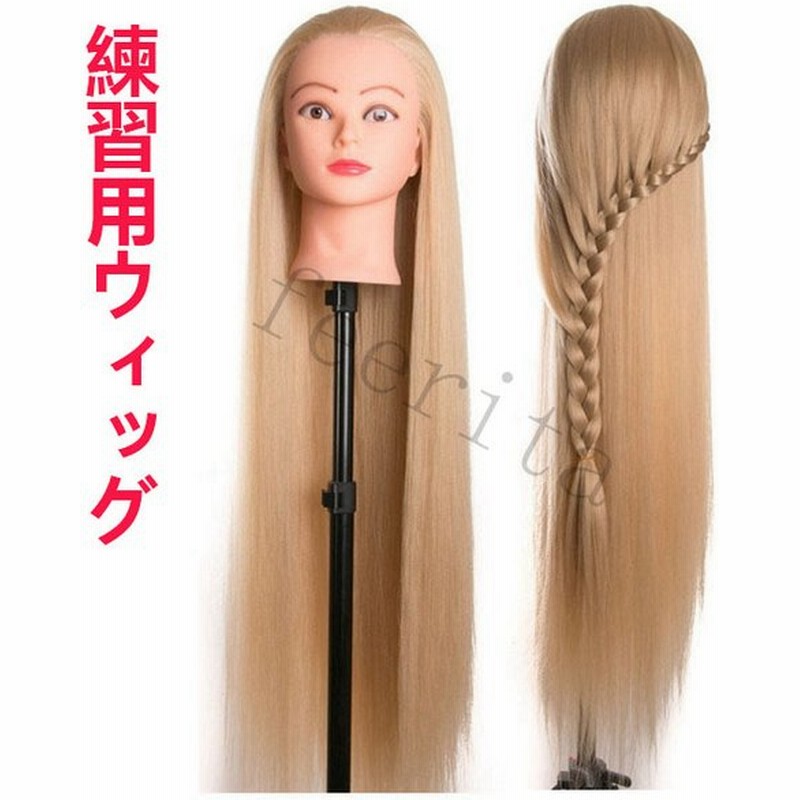 練習用ウィッグ 100 合成ウィッグ レディー カットマネキン マネキン ヘッド レディー プロ用 カット練習用 編み込み練習用 実技試験用 美容室サロン 通販 Lineポイント最大get Lineショッピング