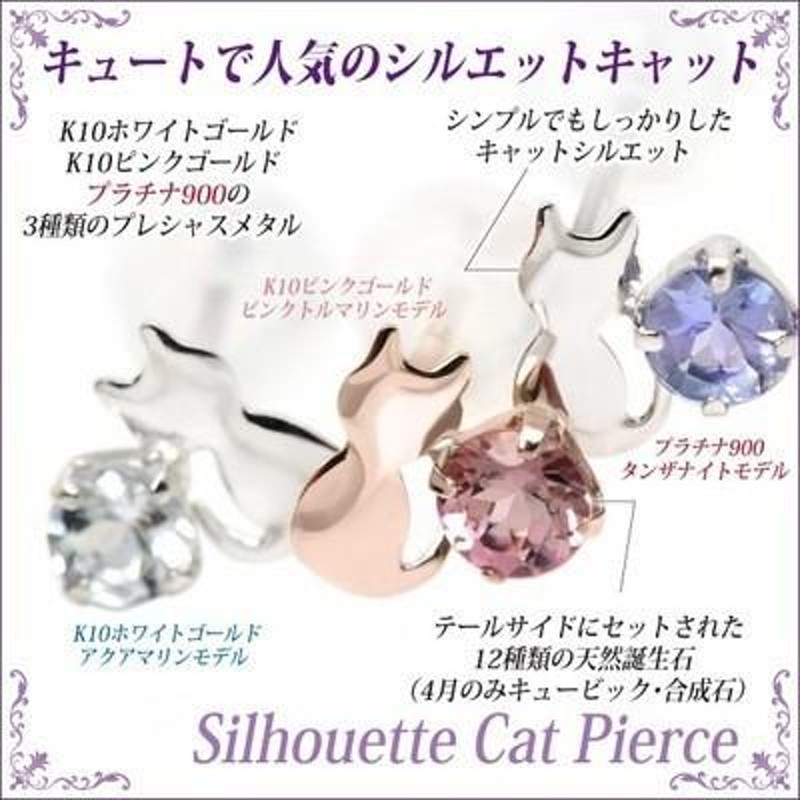 K10ピンクゴールド ペリドット シルエットキャット ネコ 猫 ピアス 8月