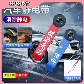 🔥臺灣出貨快🔥靜電汽車拖帶通用靜電消除釋放神器拖地帶接地條排氣管去靜電繩
