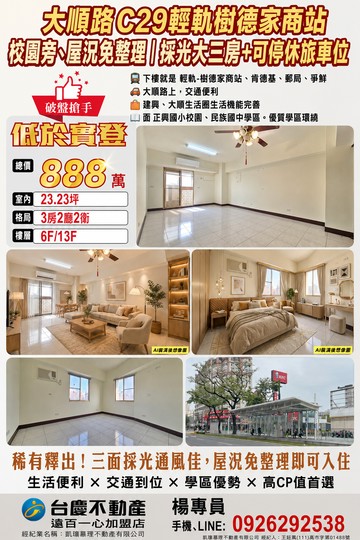 BC77我是專員｜C29站免整理三房+休旅車位｜高雄市三民區大順二路
