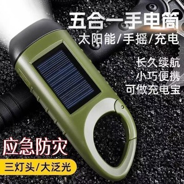 ✅【太陽能手搖式手電筒】地震防災地震颱風 可充電多功能露營戶外應急燈 臺灣出貨 0309