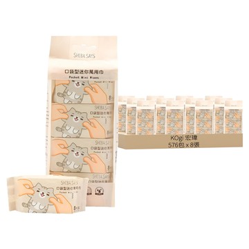 KOgi 宏瑋 迷你柔膚濕紙巾 太子捏臉 8抽 不含酒精螢光劑染色 輕柔水針布  8張  576包