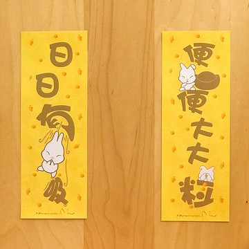 肶肶兔 — 閃令令祝福春聯 (1套2款)