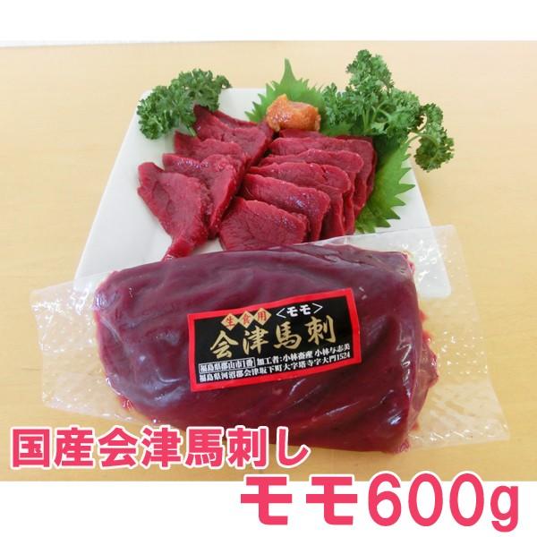 国産会津馬刺し　モモ　600ｇ（200ｇx3）辛子味噌だれ付き　（新鮮だから冷蔵出荷）（赤身）