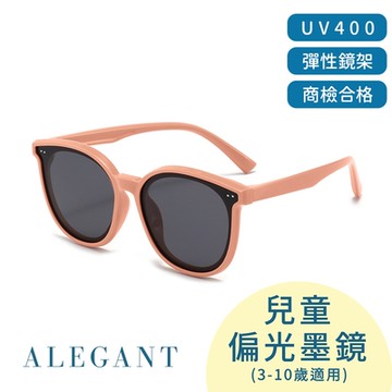 ALEGANT輕旅童遊洋玫粉兒童專用輕量矽膠彈性墨鏡│UV400圓框太陽眼鏡