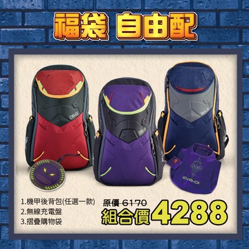 【EVA自由配】2026台北動漫展專屬福袋 4288