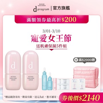 d program 敏感話題 保濕修護精華【watashi+資生堂官方店】急救小粉瓶 精華液 敏感肌 敏弱肌