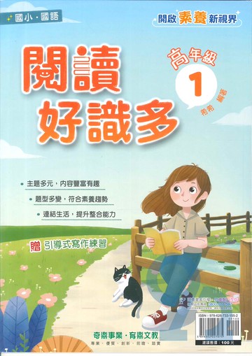 奇鼎國小閱讀好識多高年級1