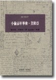小偷嘉年華會‧美狄亞【二手書_良好】TAAZE讀冊生活