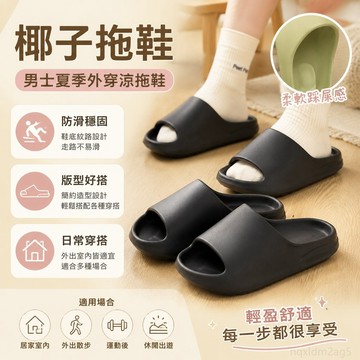 椰子拖鞋男士夏季外穿yeezy運動室內家居防滑踩屎感涼拖鞋男式 防滑拖鞋 室外拖鞋 踩屎感拖鞋 男生拖鞋 止滑拖鞋