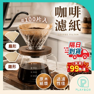 【兩款+100片】咖啡濾紙 錐形濾紙 圓形濾紙 無漂白 扇形濾紙 色濾紙 萃取濾紙 錐形網 手沖咖啡濾紙 咖啡紙 濾紙