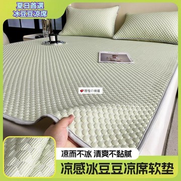 臺灣熱賣☆【可開發票】💕夏季冰豆豆涼蓆三件套可水洗冰絲席子家用摺疊空調軟席涼感
