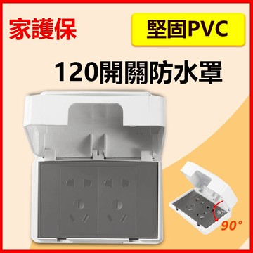 訊億｜台灣規格 插座開關台座 開關插座保護蓋 防潑水蓋防板 插座置物架 明盒插座支架