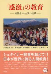 感激 の教育 楽器作りと合奏の実践