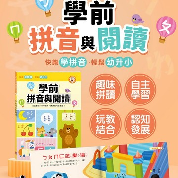風車 學前拼音與閱讀 入學準備 拼音練習 學前準備