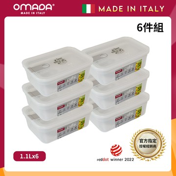 【義大利OMADA】主廚CHEF 單手易拉 PP保鮮盒1.1L(小家庭六件組)任選色