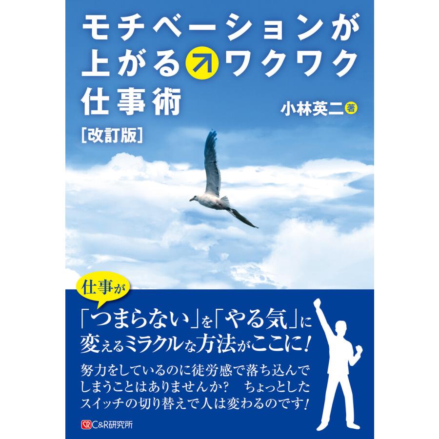 モチベーションが上がるワクワク仕事術