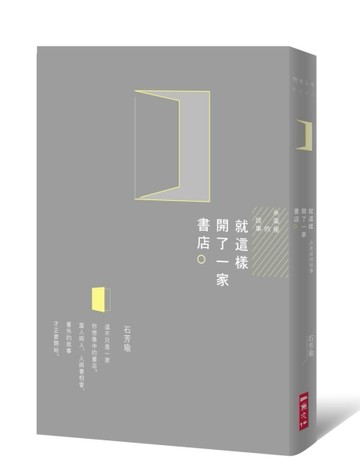 就這樣開了一家書店[二手書_普通]
