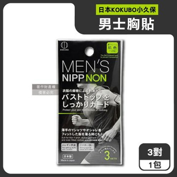 日本KOKUBO小久保-運動防汗抗摩擦1次性膚色男士胸貼3對/包KH-052(健身防水透氣圓形防護貼片,穿搭無痕隱形乳貼,輕薄遮色防凸點紳士貼)