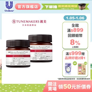 【Tunemakers】官方直營 神經醯胺修護凍膜70g(1入/2入組)