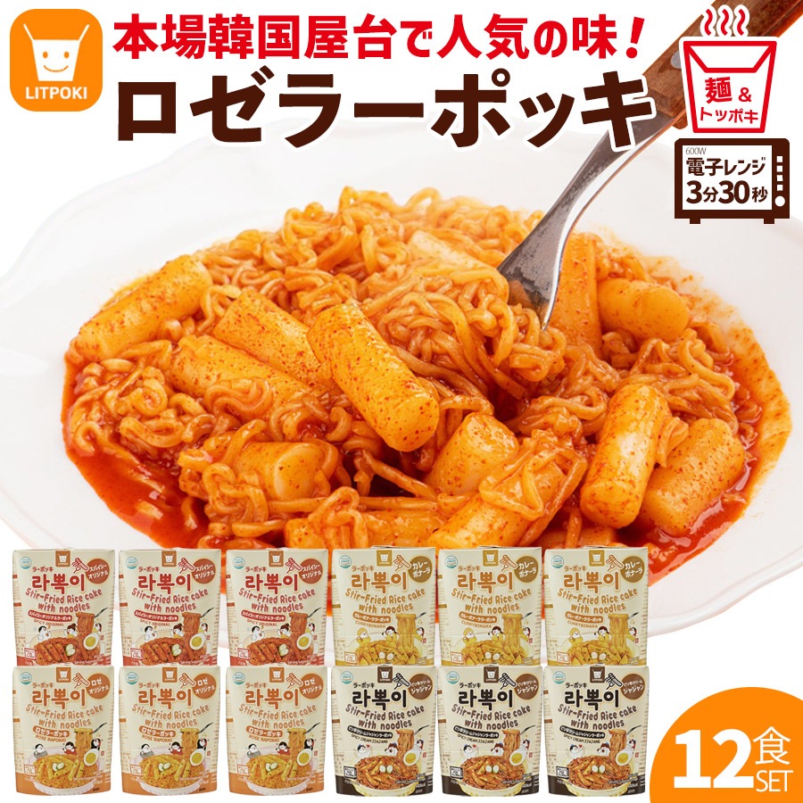 　ロゼトッポギ　ラーメン トッポギ トッポキ ラポッキ ラポッギ