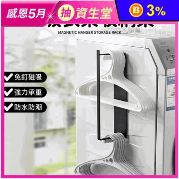 磁吸衣架收納架 穩固耐用 防水防潮 (單層/雙層)